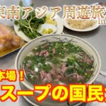 ベトナム🇻🇳ホーチミンでカジノ三昧もフォーと教会で昇天👼【にわたまジャーニー#59】