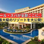 ダナンで見つけた隠れた5つ星楽園！Crowne Plaza Danangを徹底紹介 | [VietNam観光地] ダナン旅行のおすすめスポット＆ホテルガイド