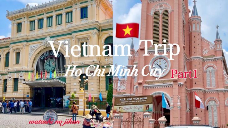 60代vlog ベトナム旅行🇻🇳ホーチミン①｜6年ぶり夫婦ふたり旅｜65歳定年退職&還暦祝い｜ベトナムの素敵な街並み