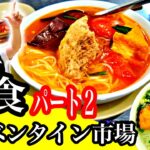 【8選】1食500円ホーチミン観光の定番ベンタイン市場のおすすめローカルグルメ #ベトナム旅行 #ベトナム料理 #ホーチミン #ホーチミン観光 #vietnamesefood