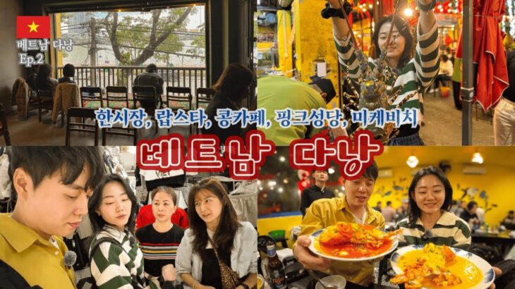 🇻🇳 동남아 시장 흥정 브이로그..? | 다낭 여행 맛집부터 마사지까지 [베트남 다낭 Ep.2]
