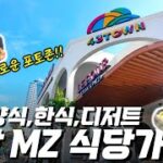 다낭 미케비치 맛집 모여 있는 MZ 식당가 탐방, 43타운 l 먹거리의 성지가 될 수 있을까?