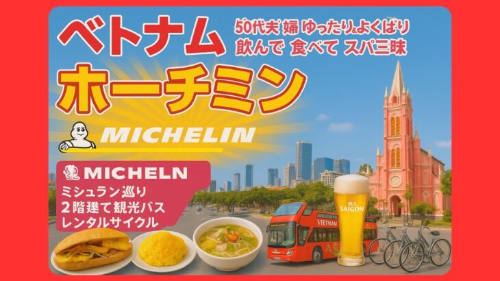 【ベトナム旅行✈️】ホーチミン🇻🇳  飲んで 食べて SPA三昧 おしゃれカフェ巡り  2025 #ベトナム
