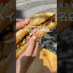 【ダナン在住者が何度も通う！バインミー名店TOP3✨】#ダナン観光#ベトナム旅行