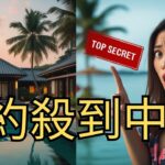 🕵️‍♂️【極秘流出】地元ガイドしか知らないダナン“禁断リゾート”TOP5 | [VietNam観光地] ダナン旅行のおすすめスポット＆ホテルガイド
