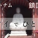 ベトナム、ハノイの鎮国寺でひとり言。Trn Quoc Pagota in Hanoi, Vietnam.