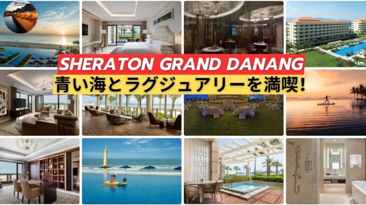 ダナンで最も豪華なリゾートに行ったことある？ | [VietNam観光地] ダナン旅行のおすすめスポット＆ホテルガイド