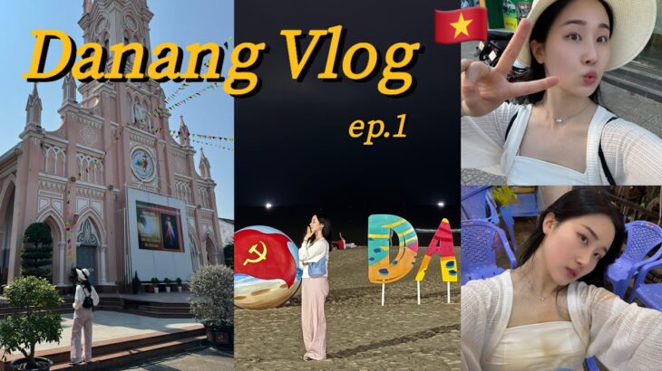 🇻🇳베트남 다낭 여행 ep.1 | 오행산, 포박하이, 마사지, 한시장, 목식당, 미케비치, 라운지바 추천