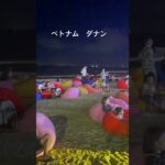 ベトナム　ダナン#shorts