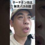 礼儀知らず！ベトナム・ホーチミンの坊主 #shorts