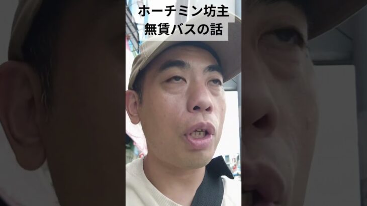 礼儀知らず！ベトナム・ホーチミンの坊主 #shorts