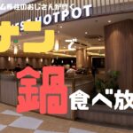 （ベトナム）ダナンでも人気の食べ放題！！今回は鍋の食べ放題に行ってきました。