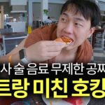 무제한으로 먹고 마시고 즐기는 나트랑 인생 호캉스