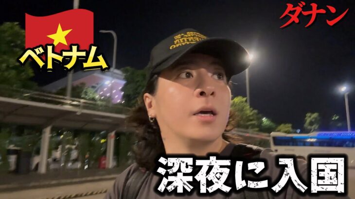 初めてベトナムのダナンにやってきたんだけど、、、【ベトナム ひとり旅】