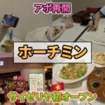 旅が無駄に…絶望おぢのホーチミン滞在記
