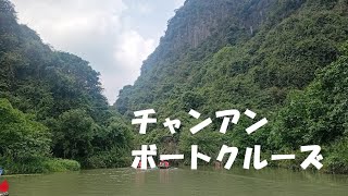 【ベトナム旅行】ハノイ発バスツアーでいく　チャンアンボートクルーズ