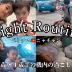 【子連れ機内の過ごし方】ベトナム・ニャチャン🇻🇳までの１歳半と５歳の機内＆乗り継ぎの様子🥪💞