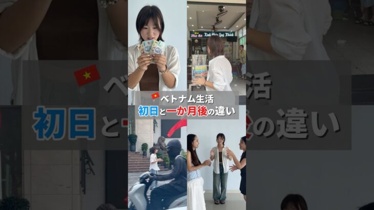日本人大学生のベトナム初日と１ヶ月後を比べてみた！#ダナン旅行 #ベトナム旅行
