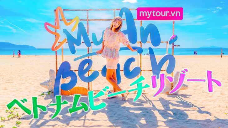 【ダナン】ビーチリゾートをリズリサのチュニックで散策🏖️
