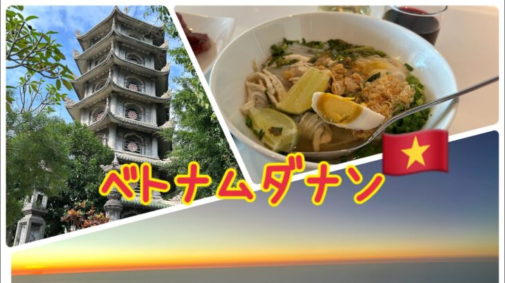 🇻🇳ベトナム🇻🇳ダナン　五行山散策　香港経由関空着　ラウンジのはしご