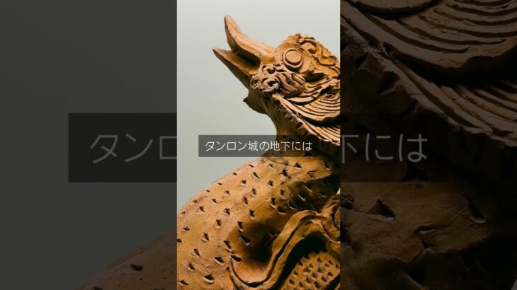 【 #ベトナム  】 #世界遺産 #タンロン城 のからの出土品