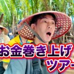 【ホーチミン メコン川】ベトナムで行ったツアーが衝撃展開で絶句。お金巻き上げられた…