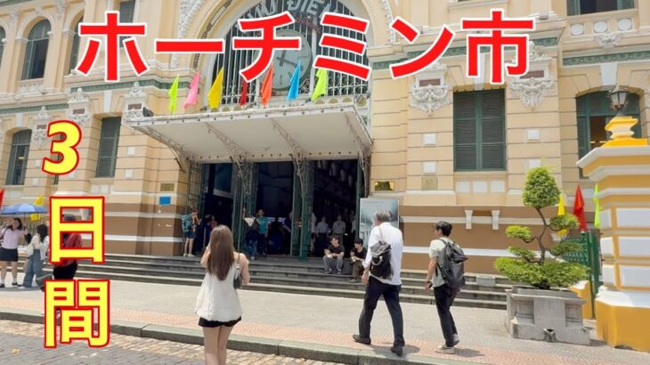 【ホーチミン】飛行機時間遅れ、ずっと走る！