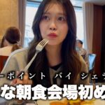 【ダナン】フォーポイントバイシェラトン 〜こんな朝食会場初めてなんだけど〜