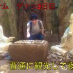 ベトナム ダナンでまったり観光　３日目
