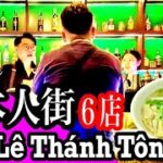 ホーチミンの日本人街レタントン通りにあるホテルのルーフトップバーで夜遊び #ホーチミン #ベトナム旅行 #ホーチミン夜遊び #ベトナム語 #vietnamesefood