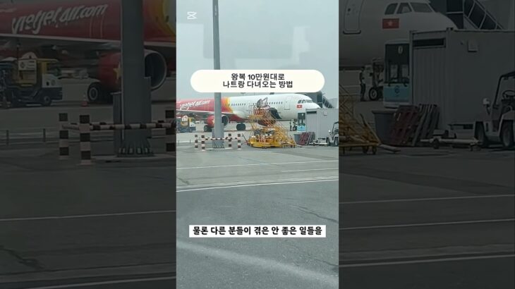 말많은 비엣젯 항공✈️ 과연 탈만할까?? (왕복 10만원대, 나트랑)