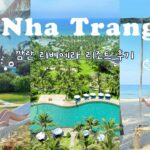 나트랑 여행 브이로그ㅣ깜란 리비에라 리조트 2박ㅣ올인클루시브