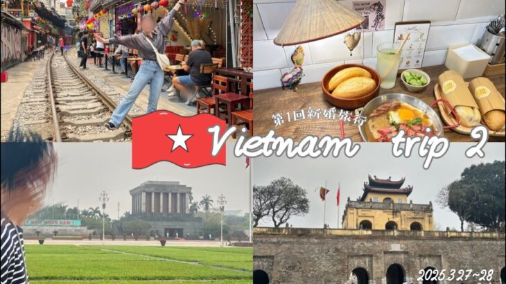 🇻🇳[ベトナム・ハノイ旅行]2日目｜有名観光地を一気に巡ってきた！🌏✨