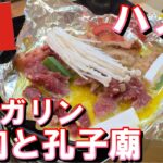 【ベトナム旅行】2024年10月  パート10 絶品マーガリン焼肉と孔子廟
