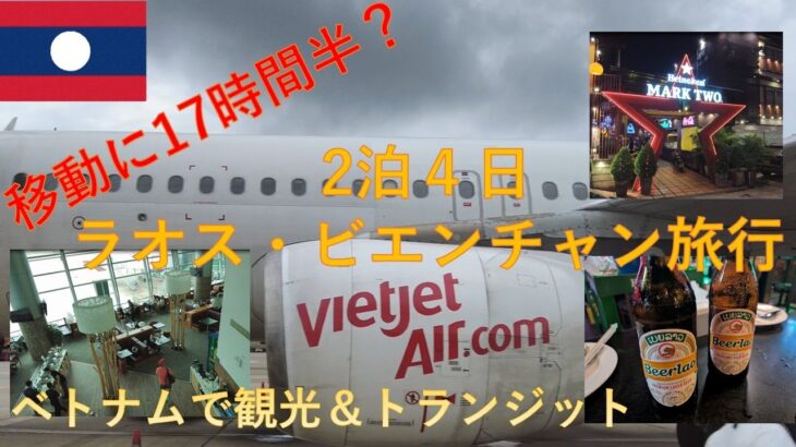 2泊4日弾丸ホーチミン・ビエンチャン旅行　2025年06月【1日目】