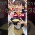 ベトナムダナンのコン市場で見つけた！ローカルスイーツ3選を紹介！🇻🇳🍧