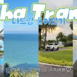 나트랑 여행 3박5일 몰아보기🧚‍♂️ 부모님 만족도 100% 가족여행 | 일정•총경비•숙소•마사지•투어•맛집 정보 총정리