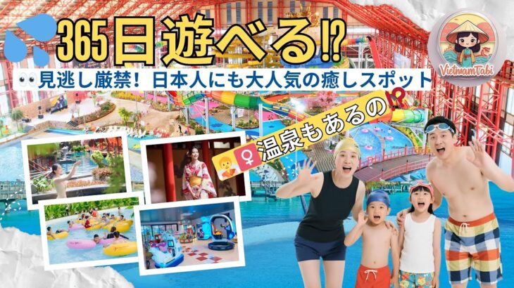 【ダナン観光】ダナンに日本の温泉⁉️ミカヅキ・ウォーターパーク365徹底体験！