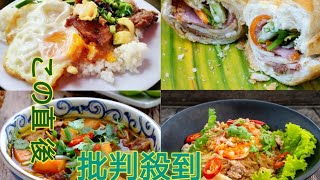 【ホーチミン編】ローカルに愛される、絶対食べたいベトナムグルメ4選。