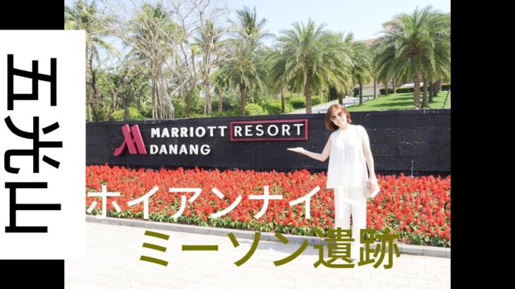 ベトナム旅行ダナン4日目