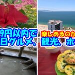 【9,999円以内で1泊2日楽しめるか？】ベトナム【ニャチャン神コスパ】