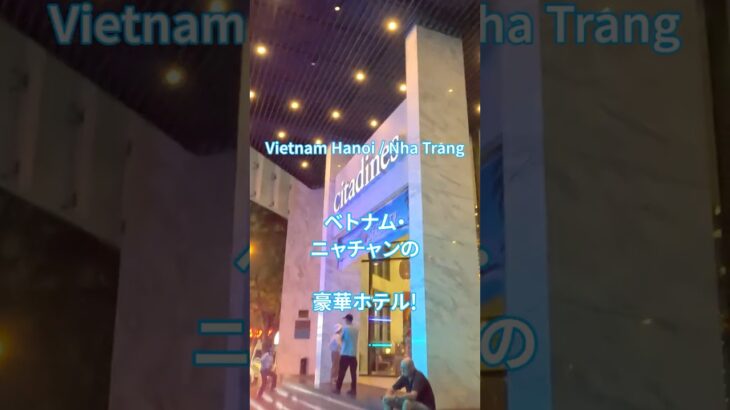 オーシャンビューのゴージャスな部屋が待つ! Citadines Bayfront Nha Trang @ ベトナム ハノイ・ニャチャン編 Part2