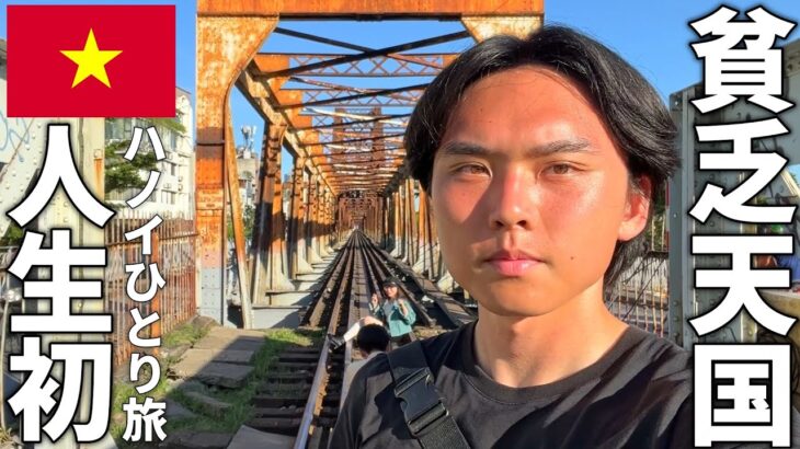 ベトナム旅🇻🇳ハノイは貧乏旅の天国でした【ハノイ/DAY3】