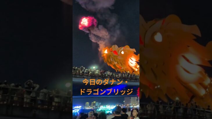 ベトナム・ダナンのドラゴンブリッジ Dragon Bridge Cầu Rồng Đà Nẵng 2025.6.6