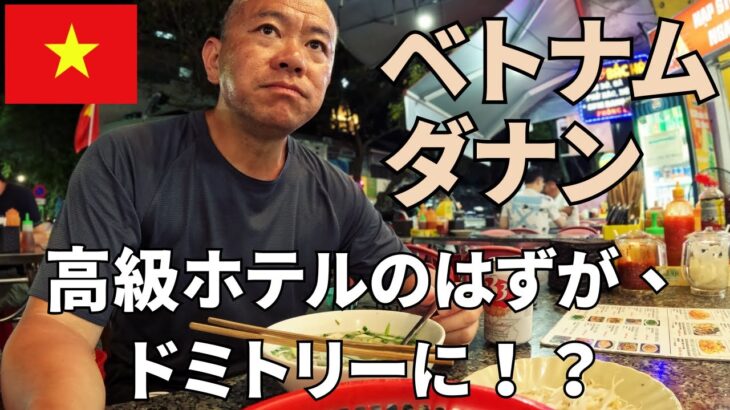 【ベトナム海水浴】ダナンでGW満喫おじさん50歳のひとり旅〜BeachとBeerとSeafood