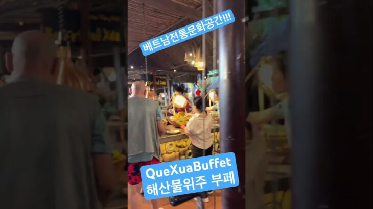 전통부페식당이자 문화공간 (Lang Nghe NhaTrang ) # 맥시레스토랑 #나트랑스테이크맛집 #maxi #travel