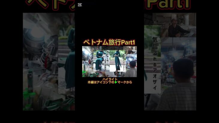ベトナム旅行Part1ハイライト#vintage#古着#fashion#ベトナム #ホーチミン