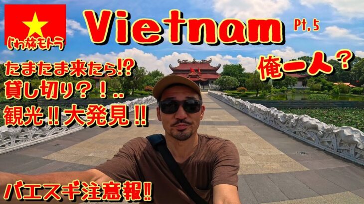 〈ベトナム Pt.5〉 おススメ 大発見！！ ホーチミン観光 マスト!  観光モデル 必見！レア 観光地！ クチトンネル ブイビエン 夜遊び japan town 夜 女 などなど