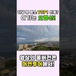 다낭 명소 TOP1 인정? 여기는 오행산! 예고편