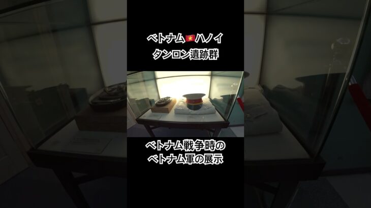 ベトナム旅行🇻🇳ベトナム軍の展示/ベトナム戦争/作戦会議室/ハノイ/Vietnam #海外旅行 #ベトナム旅行 #vietnam